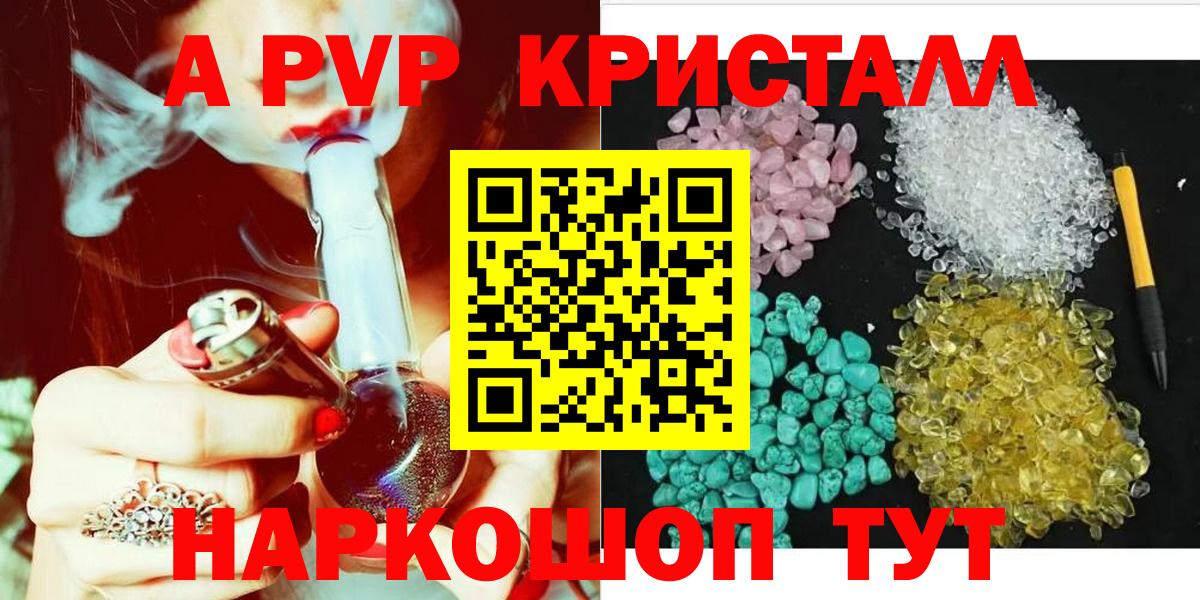 Миасс  Alpha PVP кристаллы  Альфа ПВП Соль  Альфа ПВП СК  Вход с VPN 