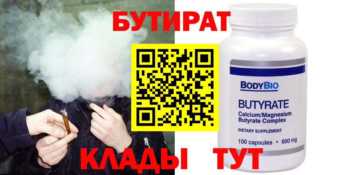 Бутират  Бутират Butirat  Вход с VPN  Миасс 