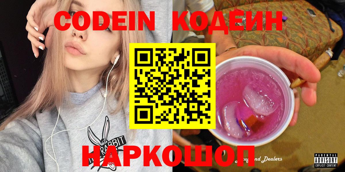 даркнет сайт  Кодеин Purple Drank  Вход с VPN  Миасс 