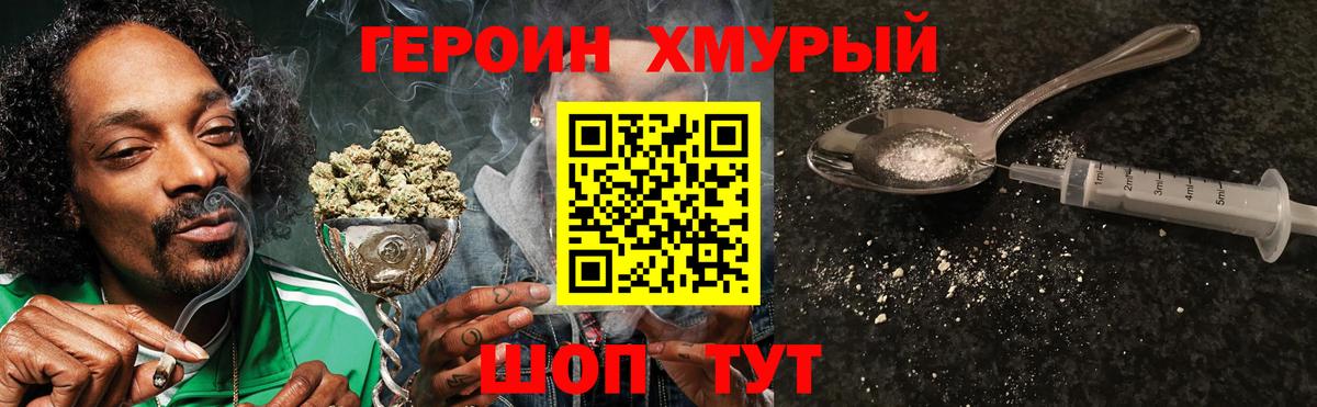 Героин Heroin Миасс