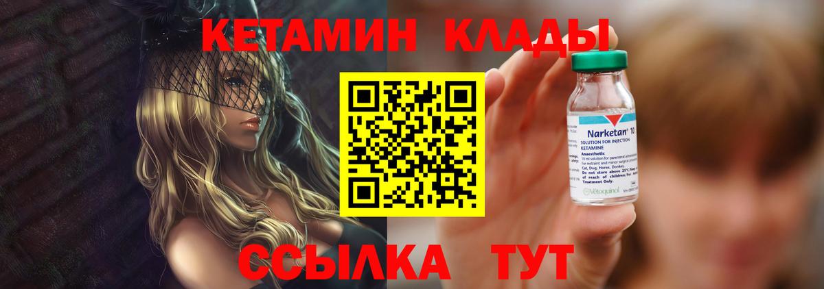 Кетамин VHQ  Вход с VPN  Миасс 