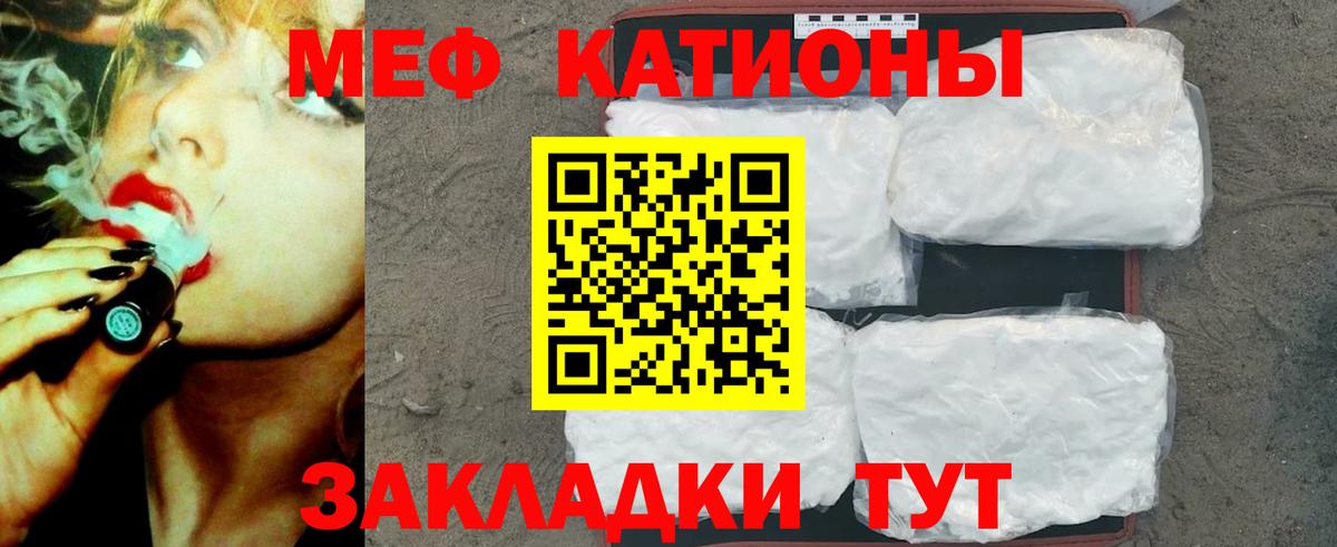 Меф Миасс
