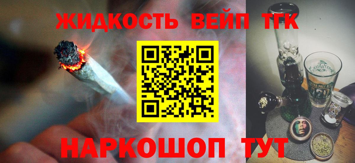 ТГК гашишное масло  Вход с VPN  Миасс 